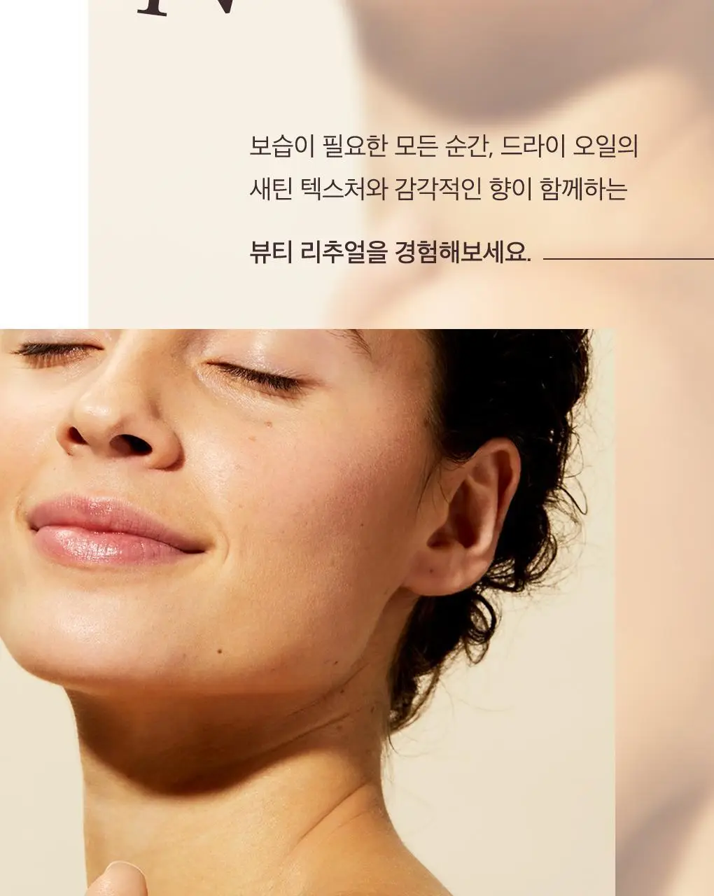 [화잘먹/멀티오일]눅스 윌 프로디쥬스 멀티 드라이 오일100ml 기획(+미니오일10ml) 상세페이지 14